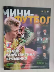 Мини-футбол в Российской Федерации сезон 2013/2014