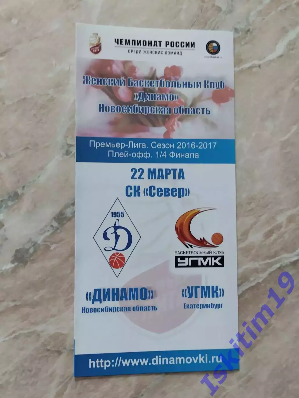 Премьер-Лига. 1/4 финала. Динамо Новосибирск - УГМК Екатеринбург. 22.03.2017