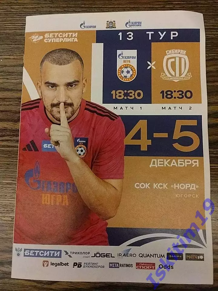 Бетсити-Суперлига. Газпром-Югра Югорск - Сибиряк Новосибирск. 04-05.12.2025