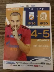 Бетсити-Суперлига. Газпром-Югра Югорск - Сибиряк Новосибирск. 04-05.12.2025