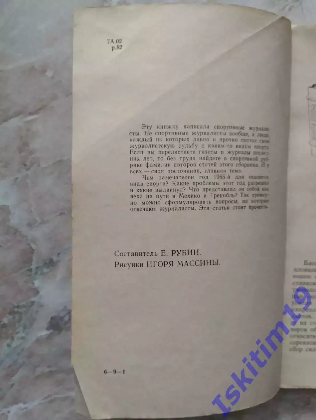 Люди, события, рекорды. Спорт в цифрах и фактах 1