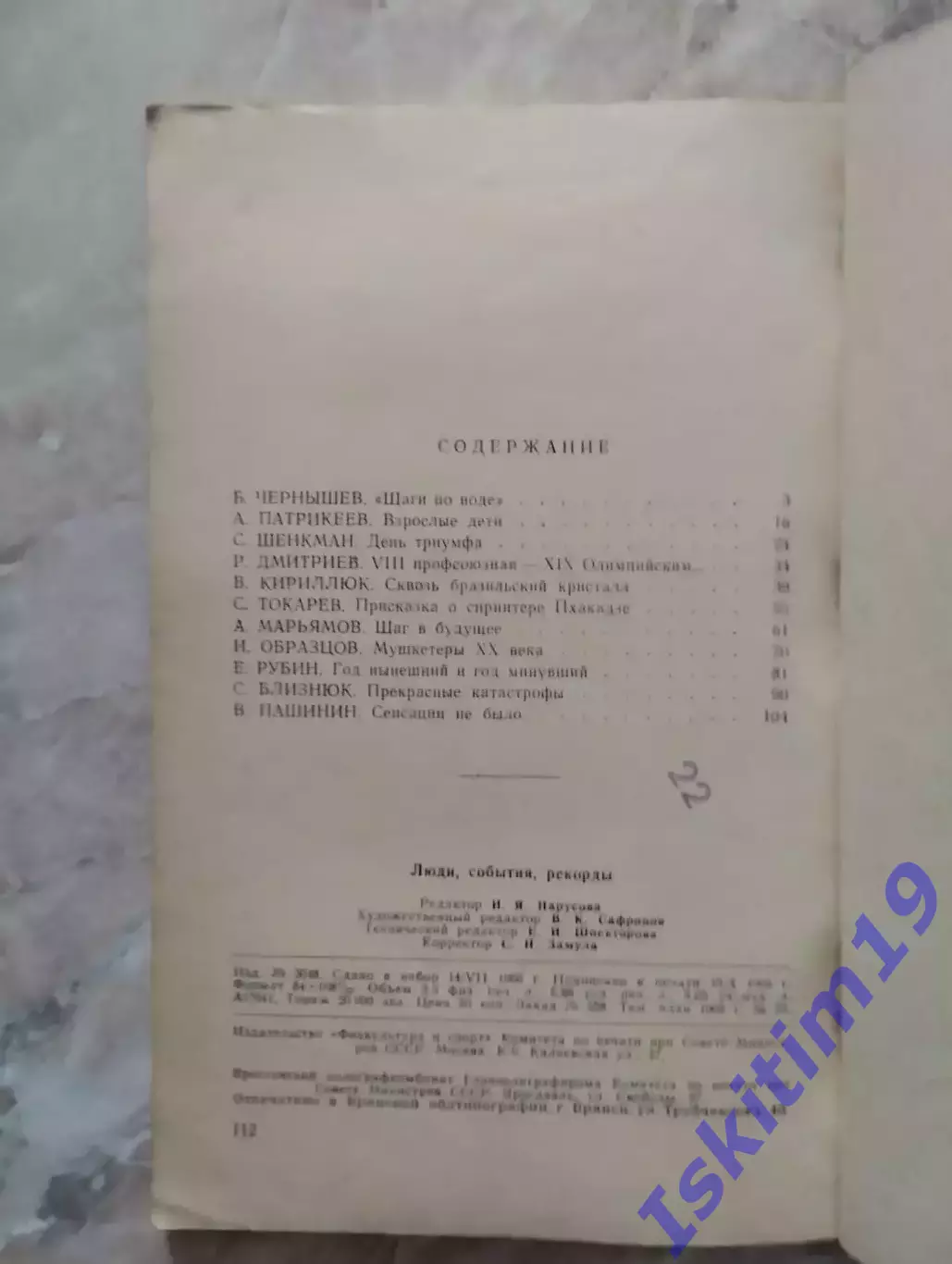 Люди, события, рекорды. Спорт в цифрах и фактах 2