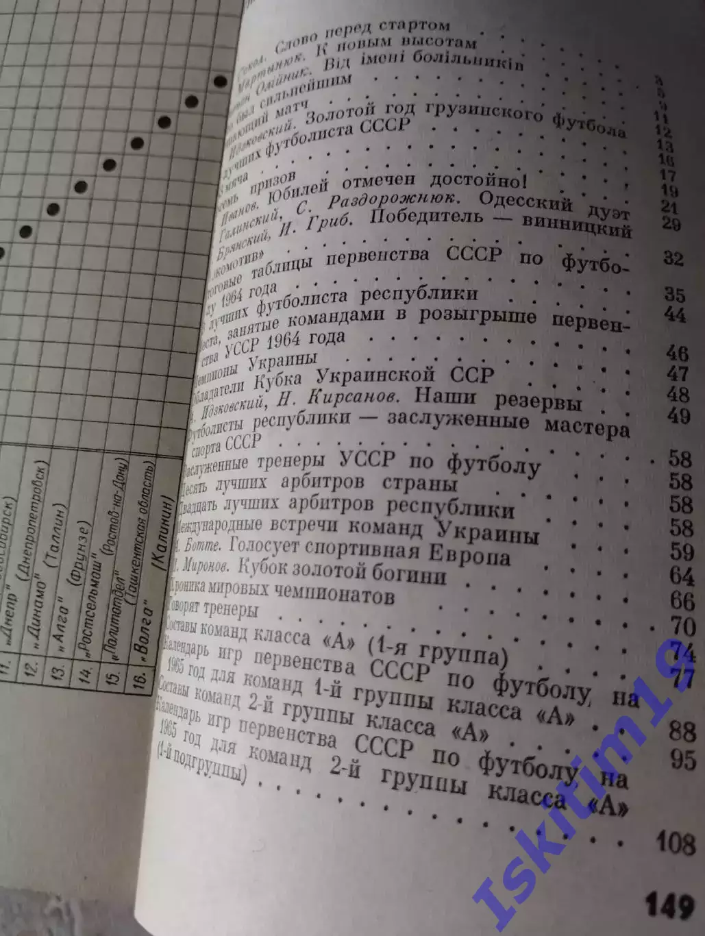 Справочник-календарь. Здравствуй, футбол! 1965 2
