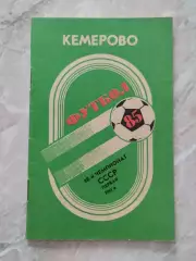 Футбол-85. Календарь-справочник игр команд первой лиги. Кемерово