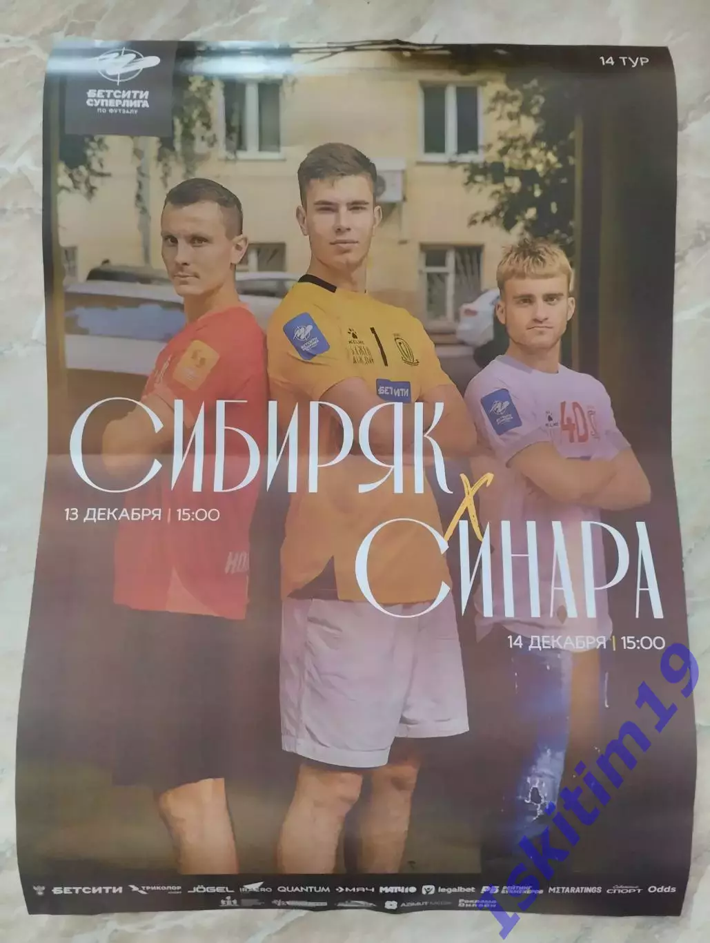 Афиша. Футзал. Сибиряк Новосибирск - Синара Екатеринбург. 13-14.12.2025