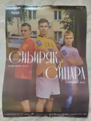 Афиша. Футзал. Сибиряк Новосибирск - Синара Екатеринбург. 13-14.12.2025