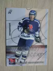 Карточка. Василий Чистоклетов Сибирь Новосибирск № 121. Сезон 2006-2007