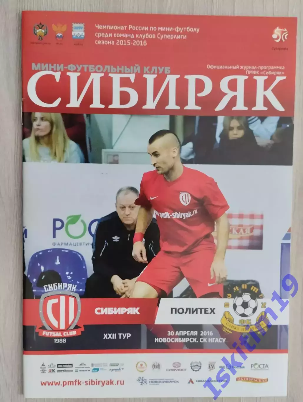 Суперлига. Сибиряк Новосибирск - Политех Санкт-Петербург. 30.04.2016