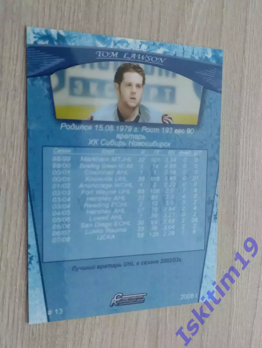 Карточка. Томас Лоусон Сибирь Новосибирск № R13. Сезон 2008-2009 1