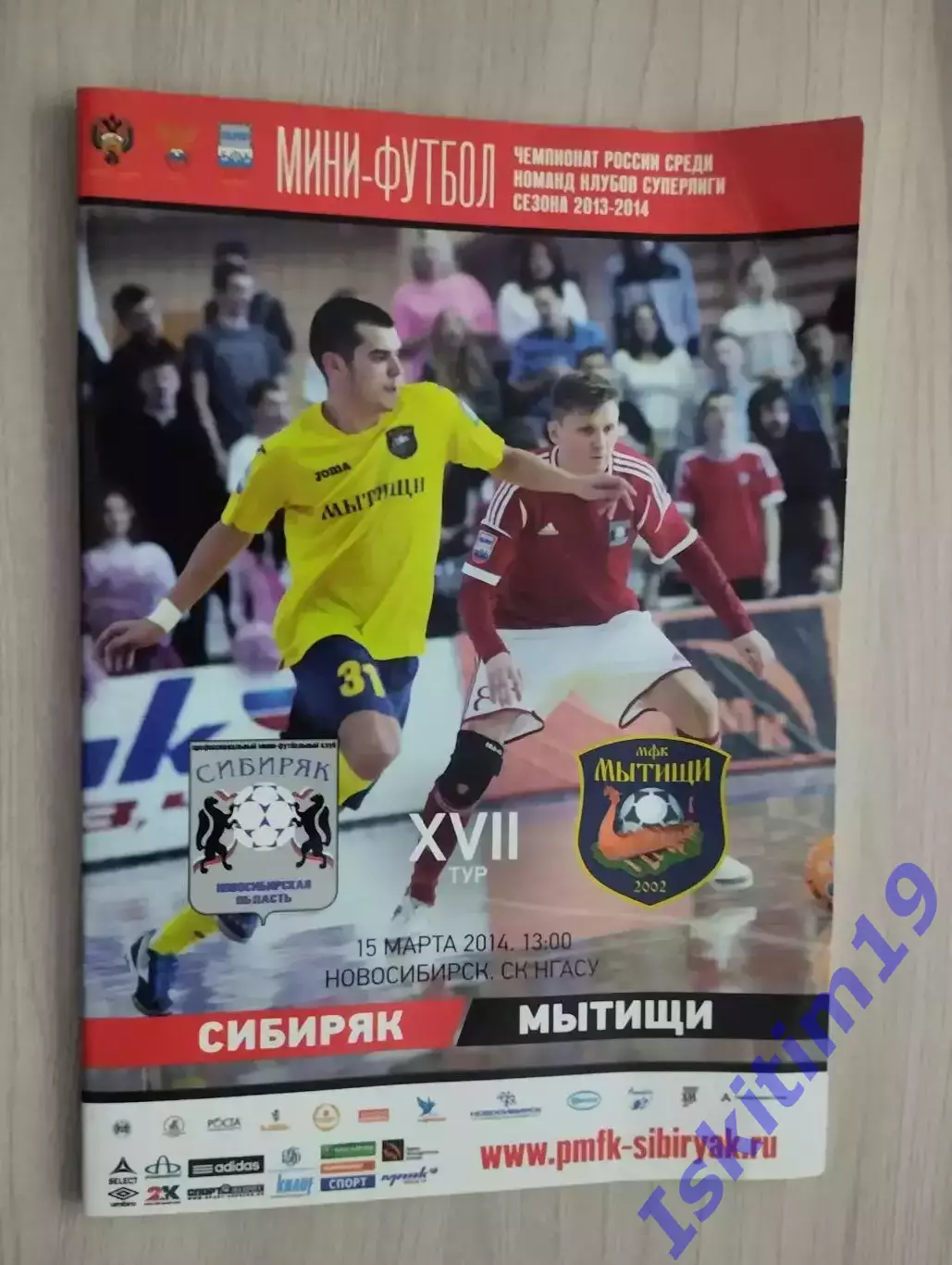 Суперлига. Сибиряк Новосибирск - МФК Мытищи. 15.03.2014