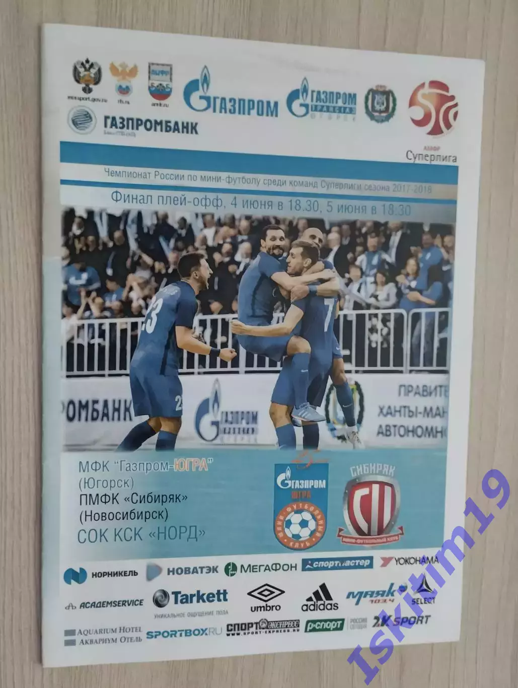 Суперлига. Финал. Газпром-Югра Югорск - Сибиряк Новосибирск. 04-05.06.2018
