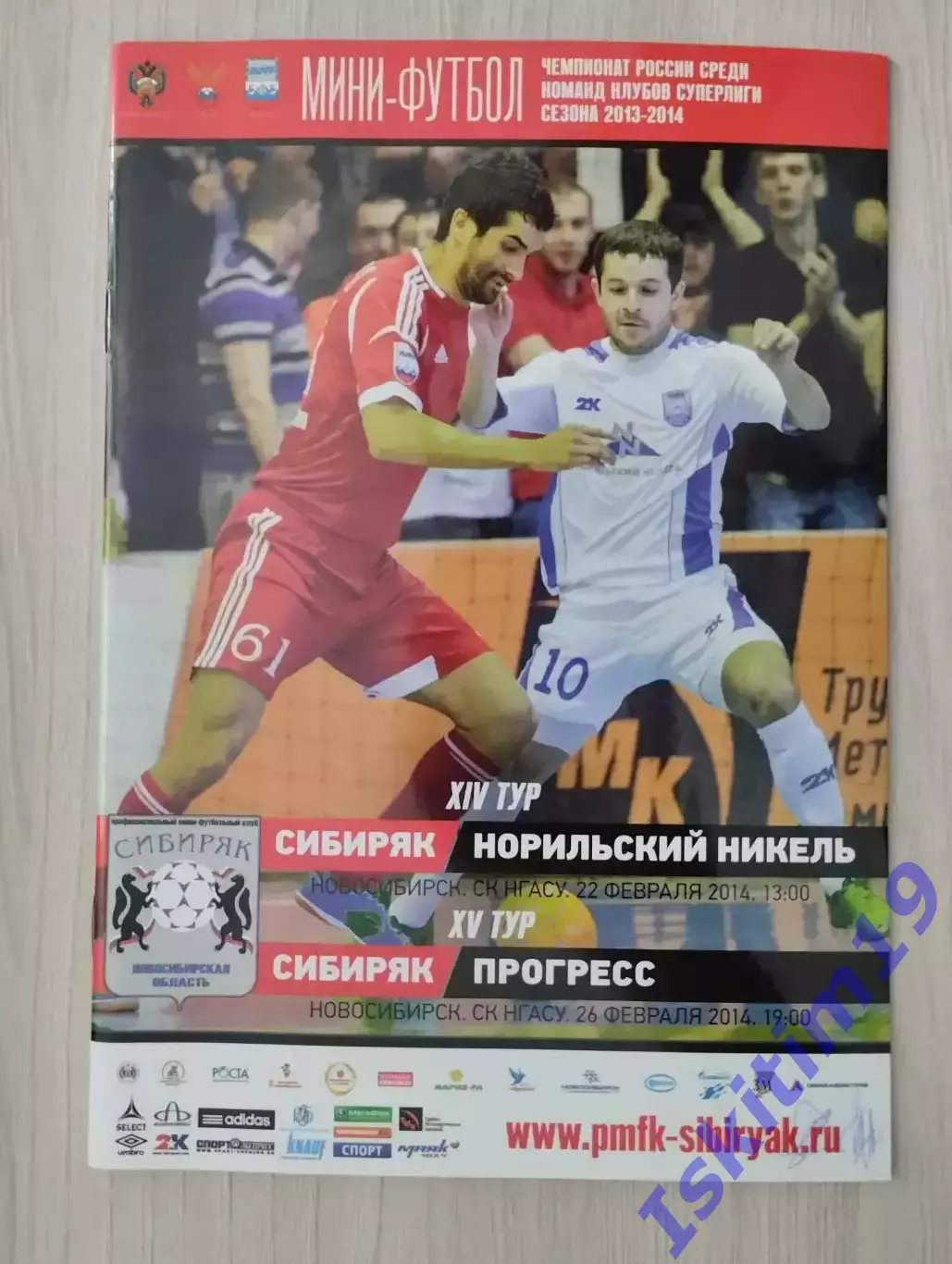 Сибиряк Новосибирск - Норильский Никель. 22.02.2014. Прогресс Глазов. 26.02.2014