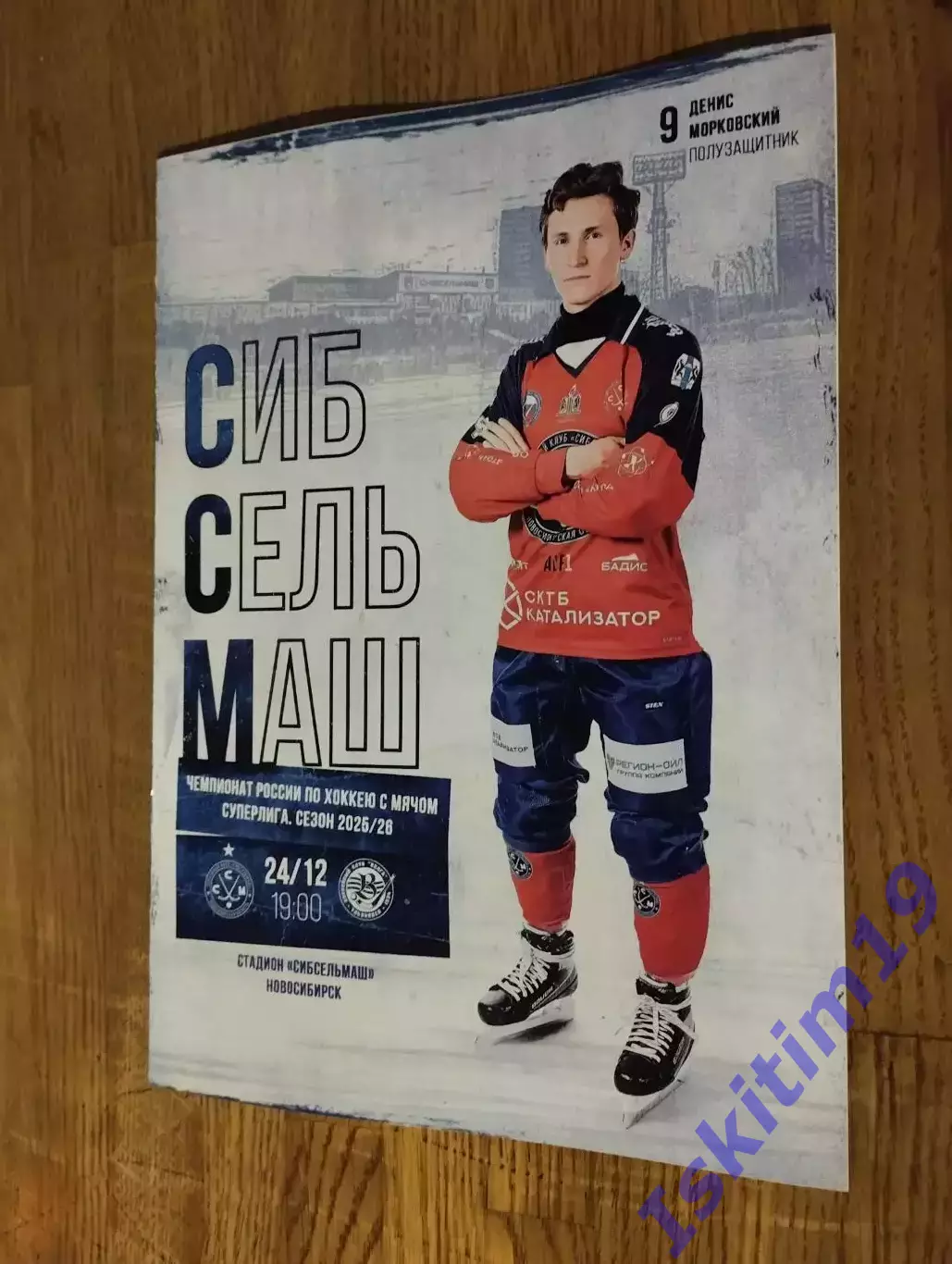 Суперлига. Сибсельмаш Новосибирск - Волга Ульяновск. 24.12.2025