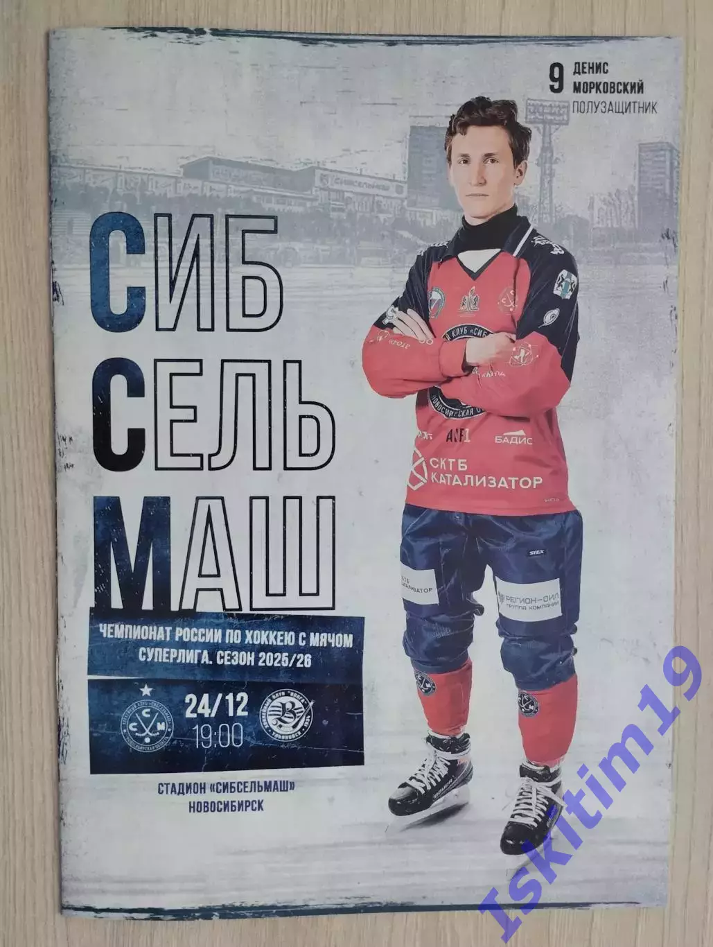 Суперлига. Сибсельмаш Новосибирск - Волга Ульяновск. 24.12.2025