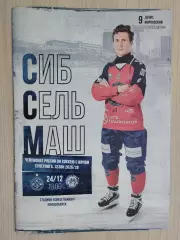 Суперлига. Сибсельмаш Новосибирск - Волга Ульяновск. 24.12.2025