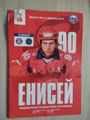 Суперлига. Енисей Красноярск - Сибсельмаш Новосибирск. 13.12.2025