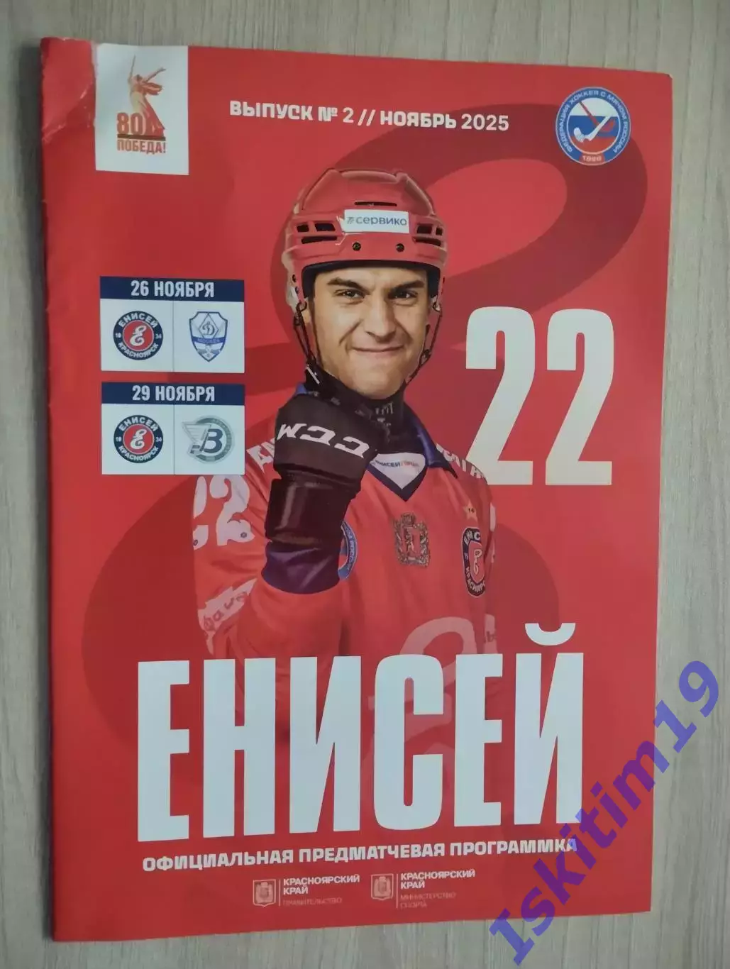 Енисей Красноярск - Динамо Москва. 26.11.2025. Водник Архангельск. 29.11.2025