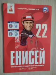 Енисей Красноярск - Динамо Москва. 26.11.2025. Водник Архангельск. 29.11.2025