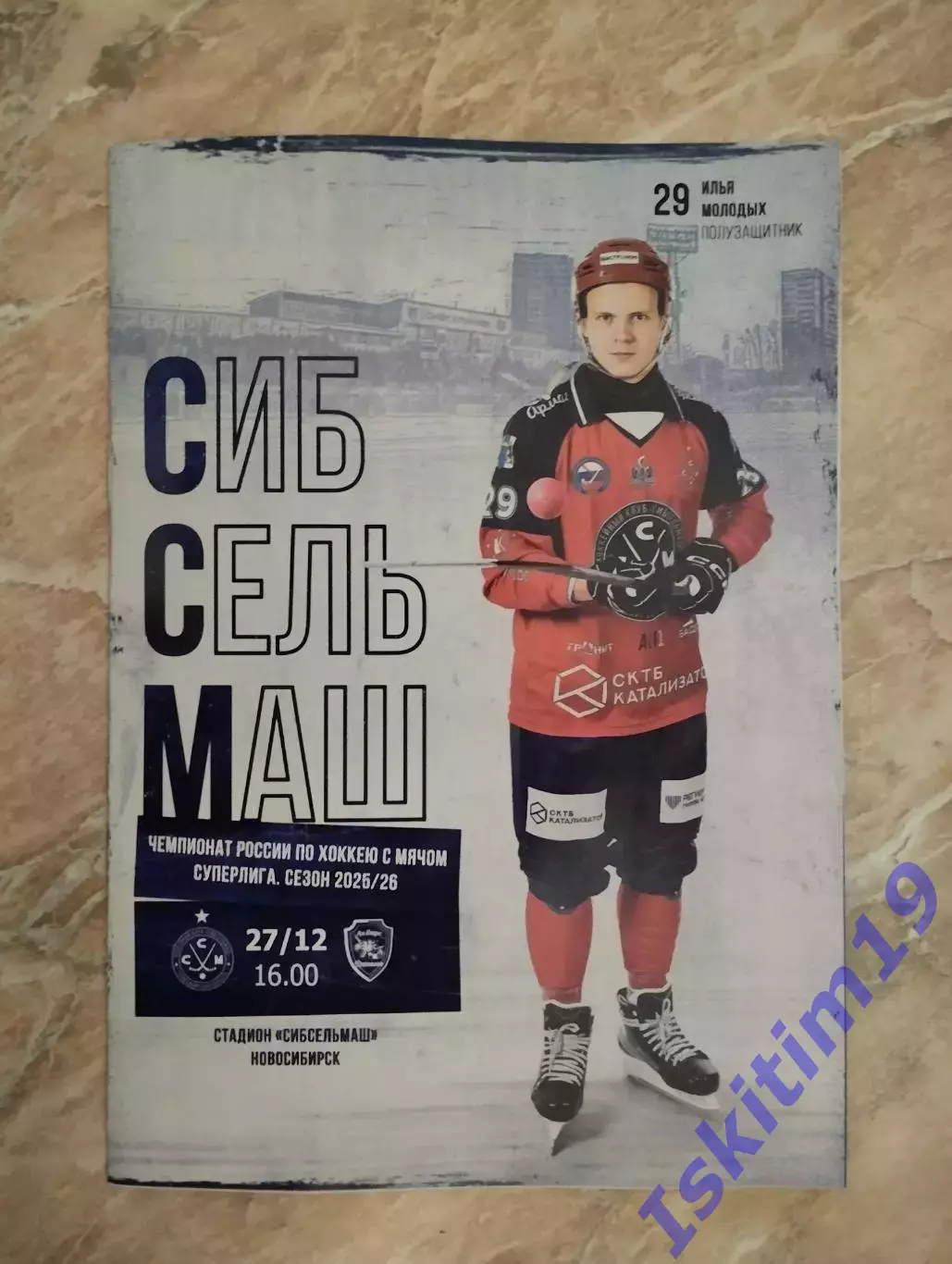 Суперлига. Сибсельмаш Новосибирск - Ак Барс-Динамо Казань. 27.12.2025