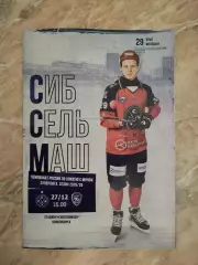 Суперлига. Сибсельмаш Новосибирск - Ак Барс-Динамо Казань. 27.12.2025