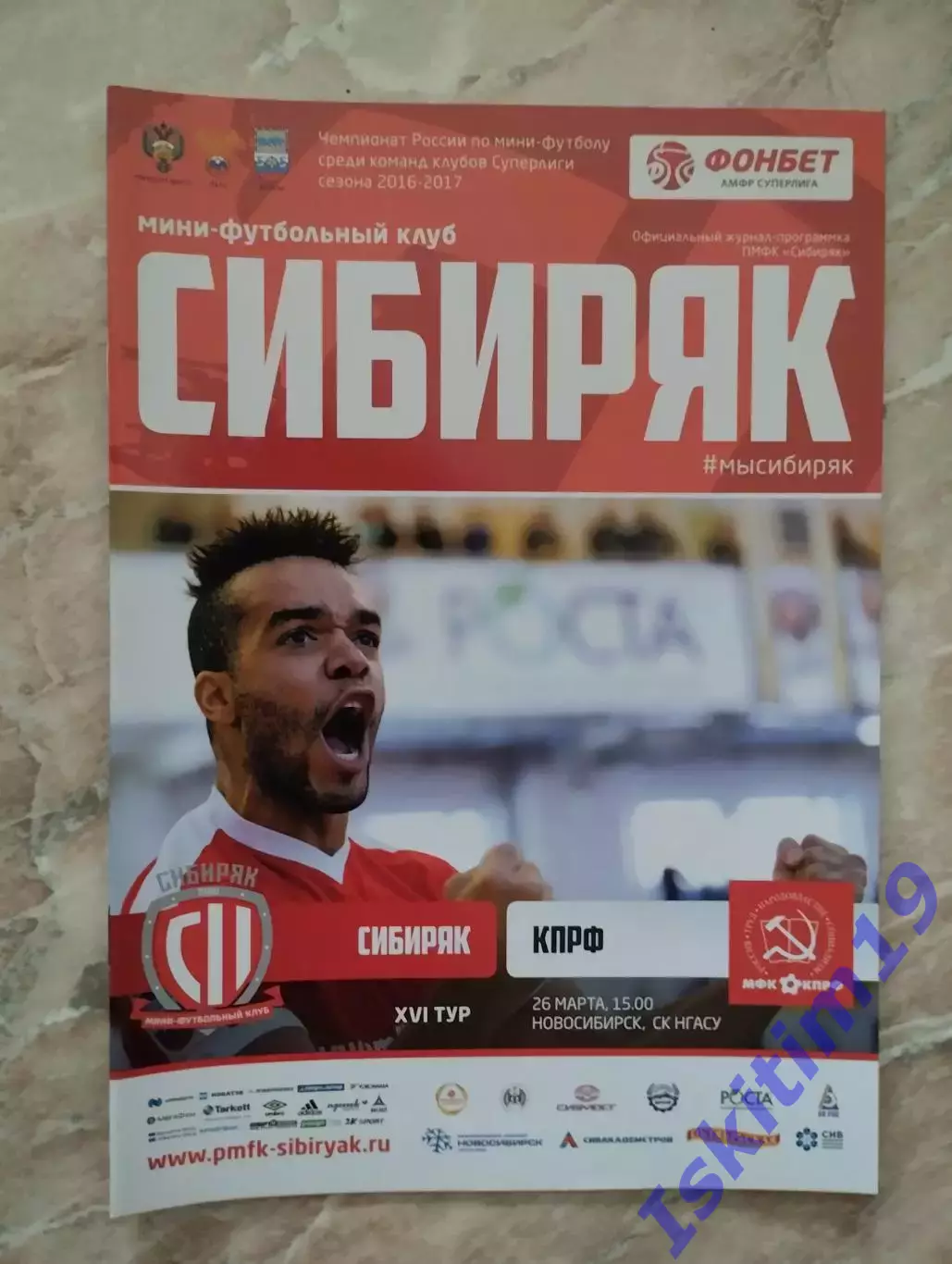 Суперлига. Сибиряк Новосибирск - КПРФ Москва. 26.03.2017