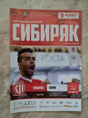Суперлига. Сибиряк Новосибирск - КПРФ Москва. 26.03.2017