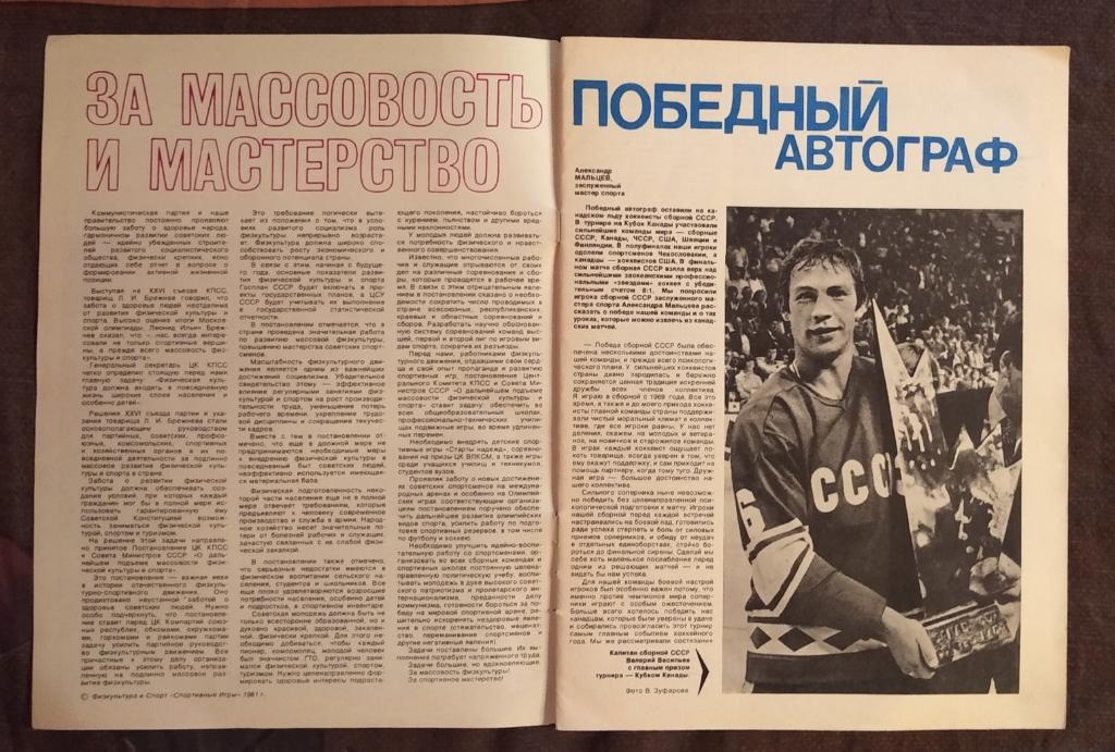 Журнал Спортивные игры № 11 1981 1
