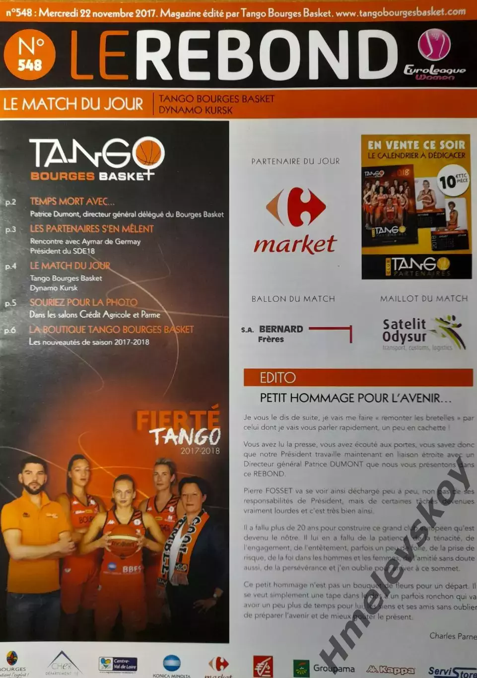 Tango Bourges Бурж, Франция - Динамо Курск, РФ, Евролига, 22.11.2017 г.