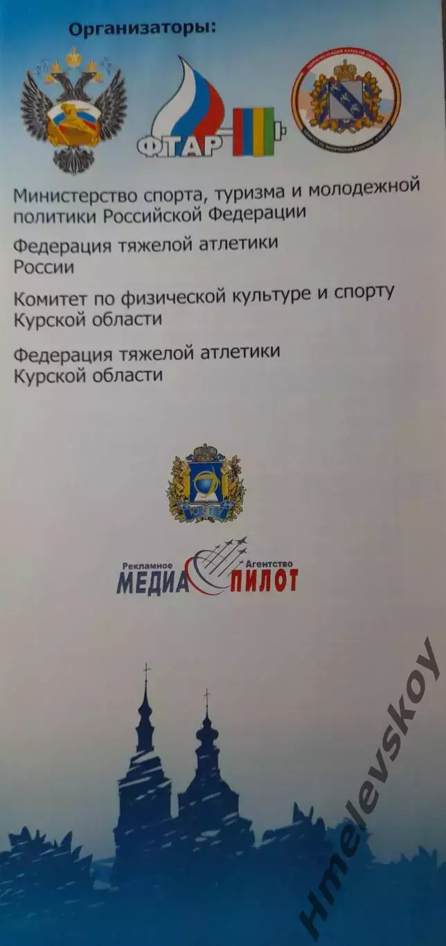 Чемпионат РФ по тяжёлой атлетике, г. Курск, 28.06-04.07.2010 г. 2