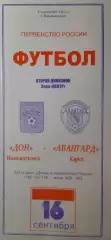 Дон Новомосковск - Авангард Курск, Второй дивизион, зона Центр, 16.09.2003