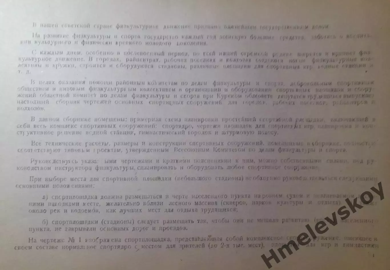 Книга Сборник спортивных сооружений, Курск, 1947 год. 1