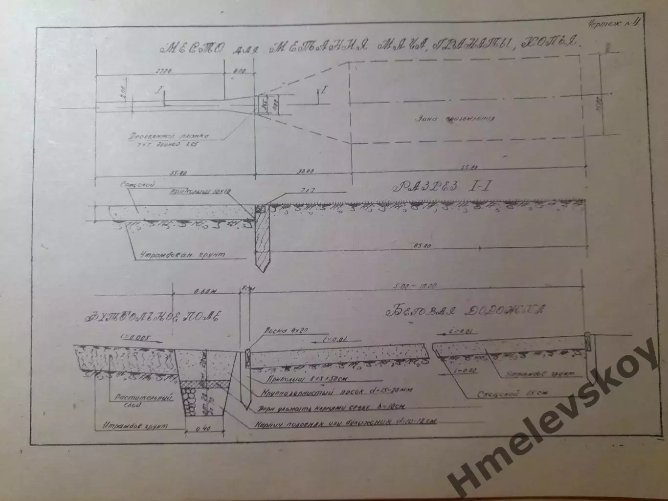 Книга Сборник спортивных сооружений, Курск, 1947 год. 3