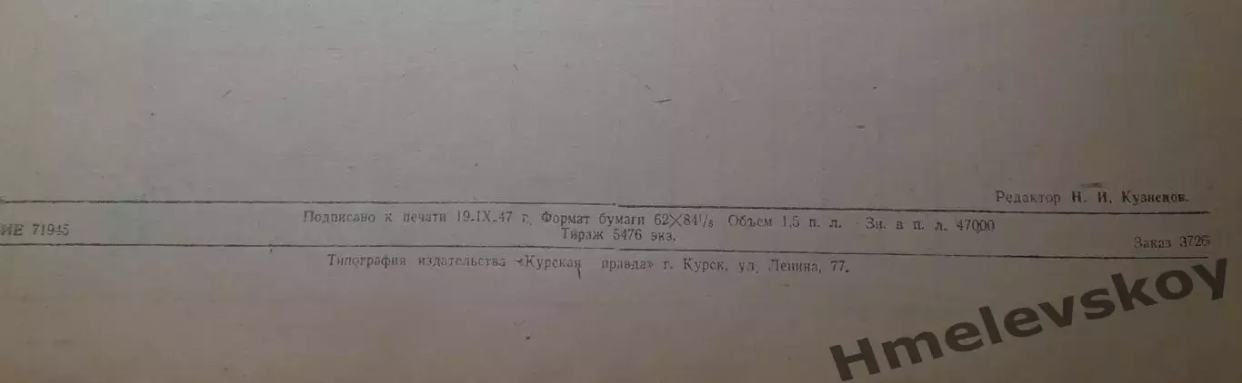 Книга Сборник спортивных сооружений, Курск, 1947 год. 4