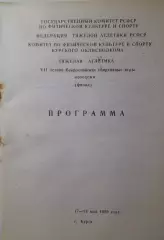 Всероссийские летние игры молодёжи, тяжёлая атлетика, г. Курск, 17-22.05.1989 г.