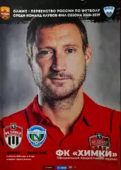 Химки Химки - Авангард Курск, ФНЛ, 04.08.2018 г.