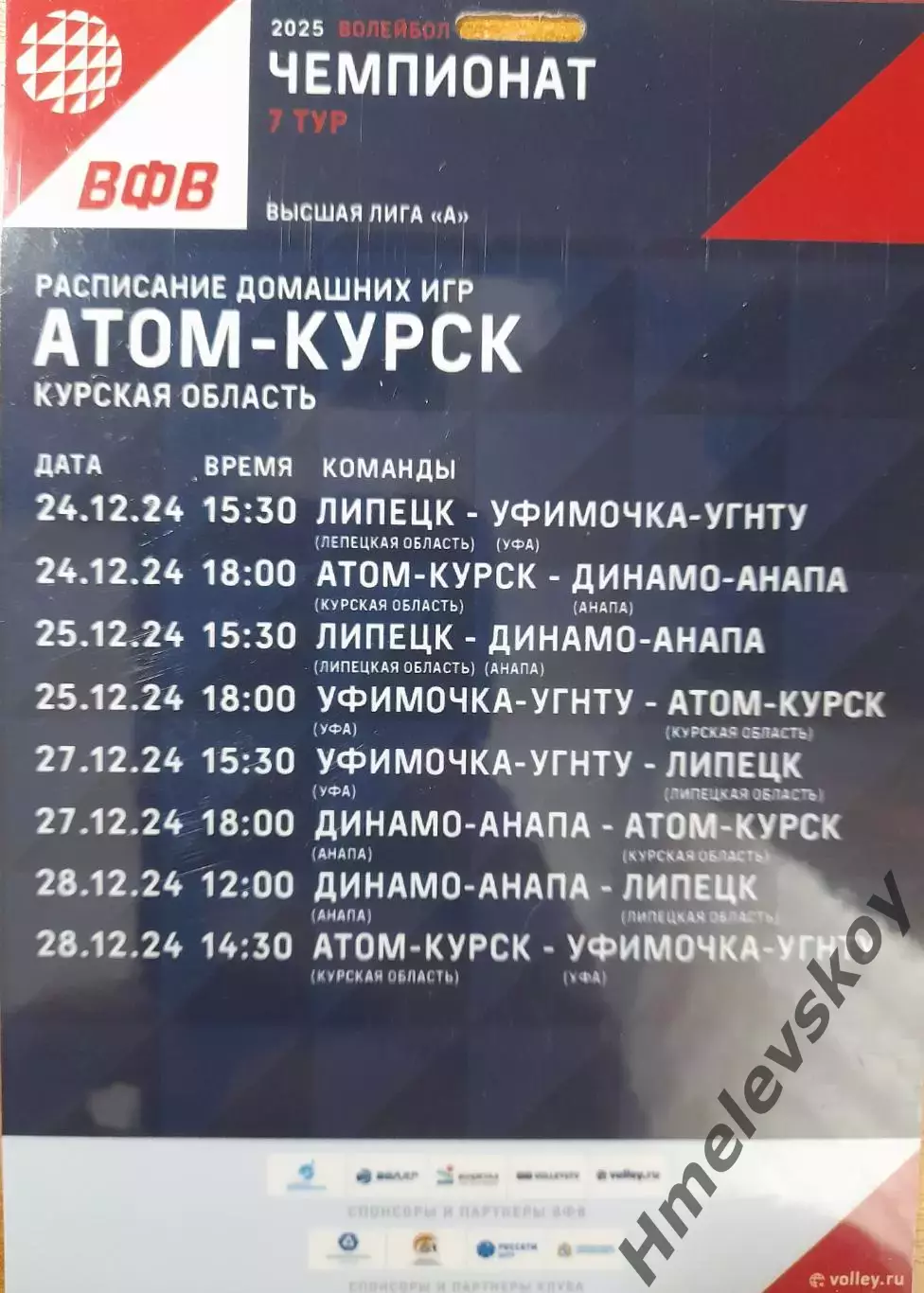 Пропуск на тур в Орле: Липецк, Уфа, Анапа, Курск. 24-28.12.2024 г.