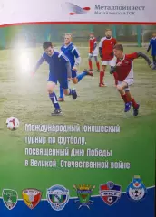 Междунар. юн. турнир-2017 (Минск, Курск, Орёл, Сухум, Новотроицк, Железногорск)