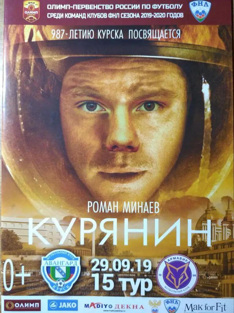 ФНЛ 2019-20. Авангард Курск - Армавир, 29.09.2019 г.