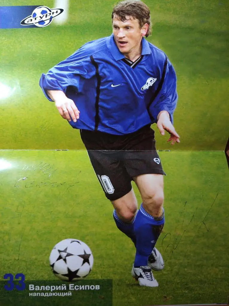 Сатурн Раменское - Ростов, 03.04.2005 г. С автографом В. Есипова. 1