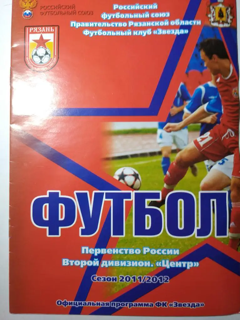 Звезда Рязань - Авангард Курск, 26.04.2011 г.