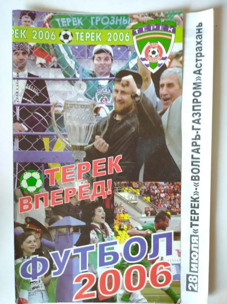 Терек Грозный - Волгарь-Газпром Астрахань, 28.07.2006 г.
