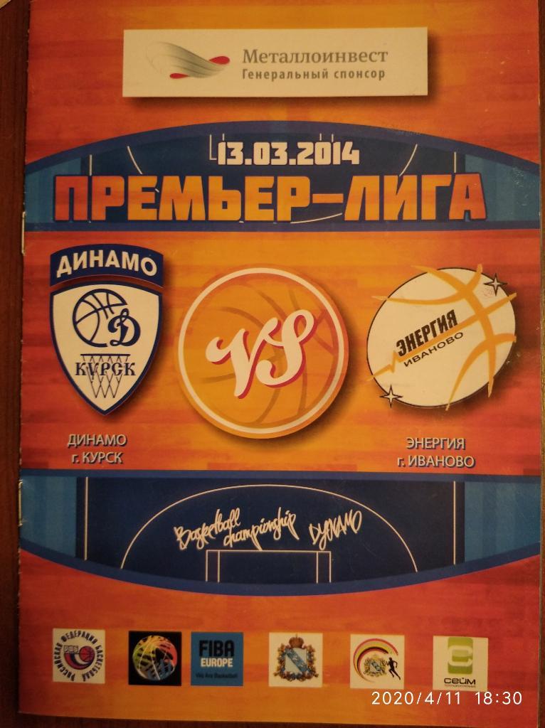 Премьер-лига 2013-14 (женщины) Динамо Курск - Энергия Иваново, 13.03.2014 г.