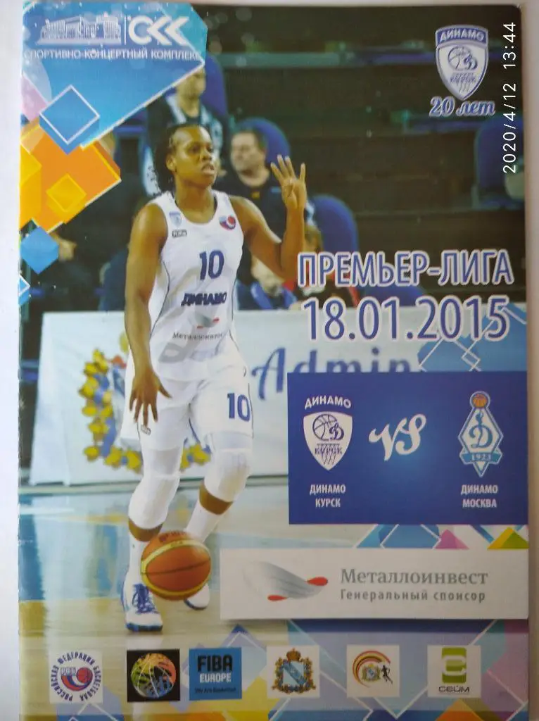 Премьер-лига 2014-15 (женщины) Динамо Курск - Динамо Москва, 18.01.2015 г.