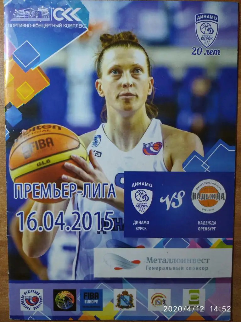 Премьер-лига 2014-15 (женщины) Динамо Курск - Надежда Оренбург, 16.04.2015.