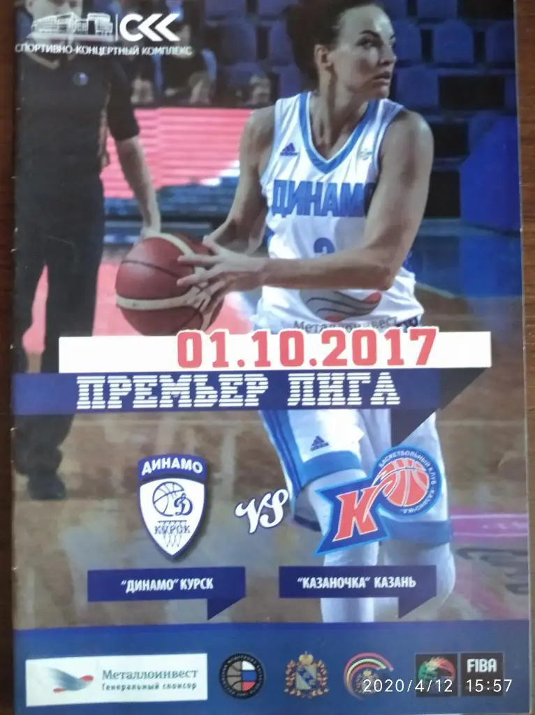 Премьер-лига 2017-18 (женщины)Динамо Курск - Казаночка Казань, 01.10.2017г.