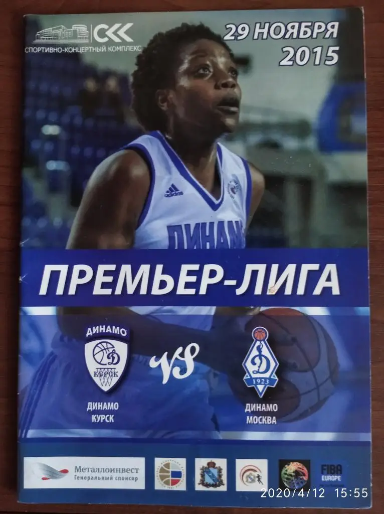 Премьер-лига 2015-16 (женщины) Динамо Курск - Динамо Москва, 29.11.2015 г.