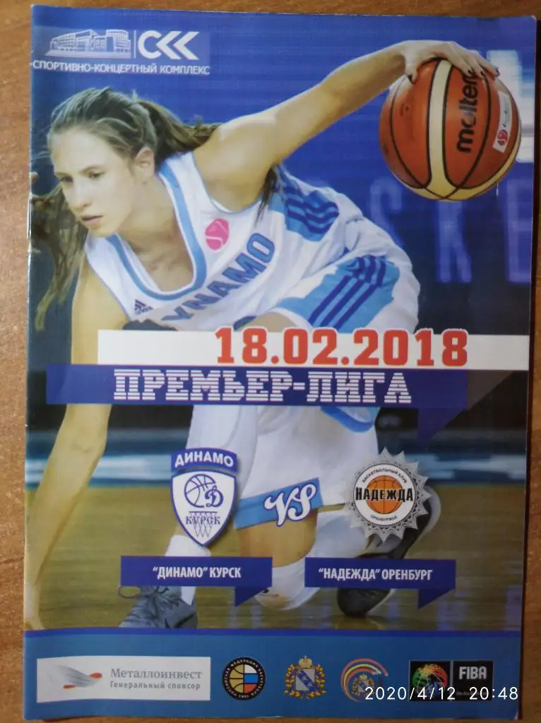 Премьер-лига 2017-18 (женщины)Динамо Курск - Надежда Оренбург, 18.02.2018 г.