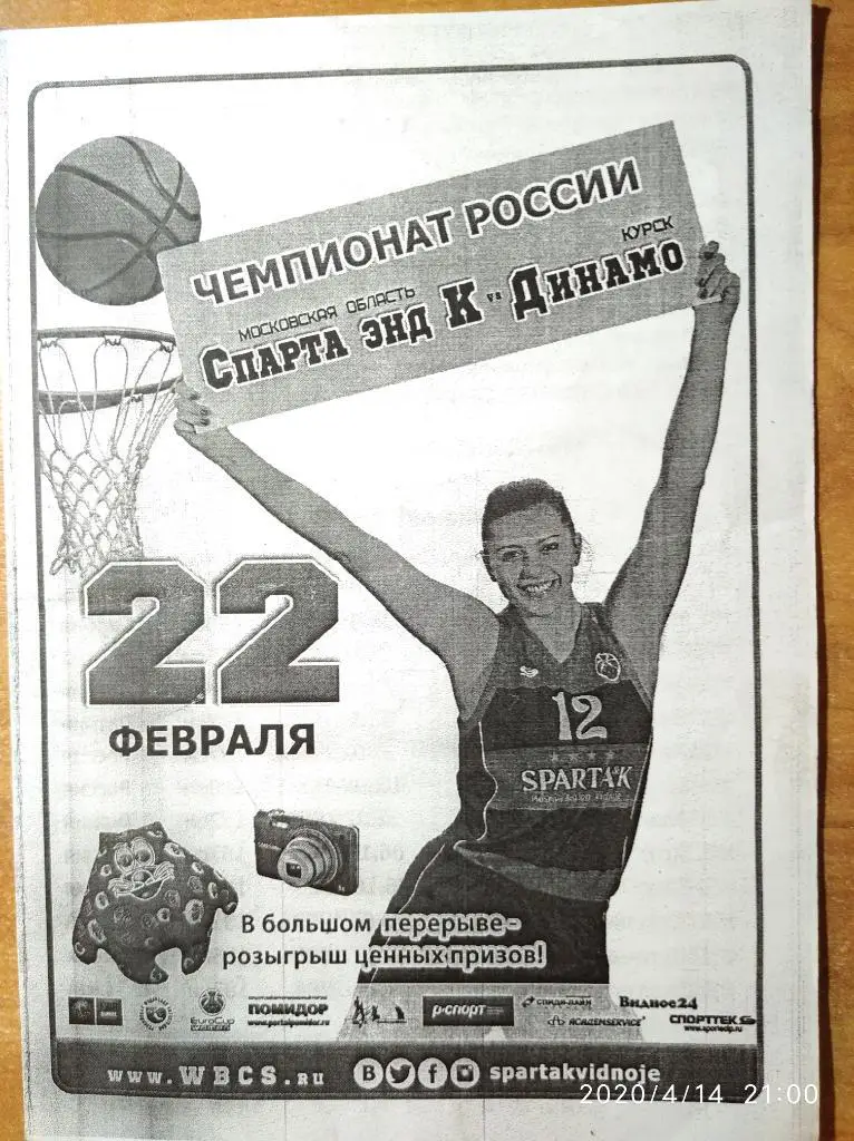 Премьер-лига 2014-15 (женщины) Спарта & К Видное - Динамо Курск, 22.03.2015.