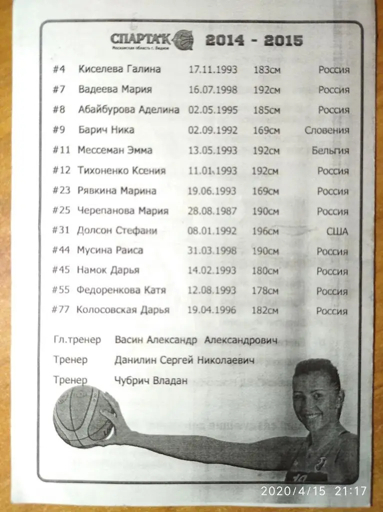 Премьер-лига 2014-15 (женщины) Спарта & К Видное - Динамо Курск, 22.03.2015. 1