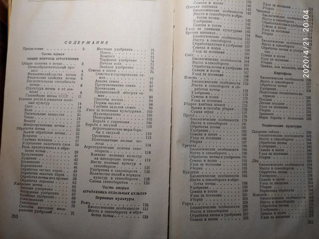 В. П. Мосолов Агротехника. 1948 г. 3